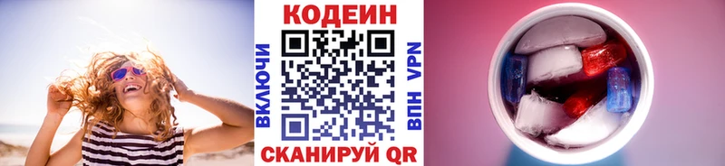 Кодеиновый сироп Lean Purple Drank  Ермолино 